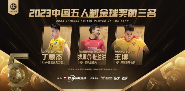 1705026256705092723.jpg 五人制金球奖三甲横版有LOGO.jpg