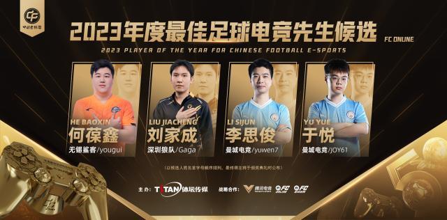 1705026327574069833.jpg 电竞先生端游FCOL三甲横版有LOGO.jpg