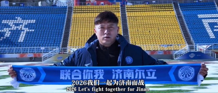 开云体育-官方:32岁前泰山球员齐天羽加盟济南泉盛联合,并肩负青训工作